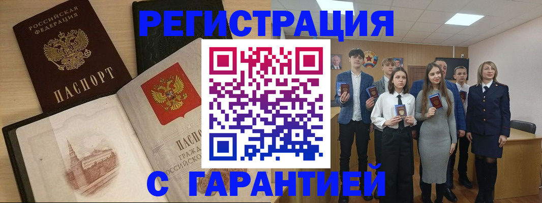 временная регистрация для всех в Краснознаменске