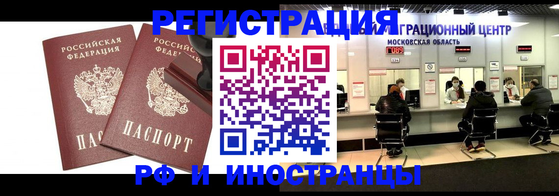 временная регистрация в Краснознаменске